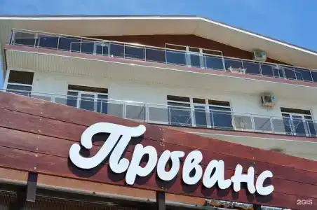 Прованс - 1