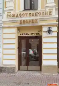 Рождественский Дворик - 4