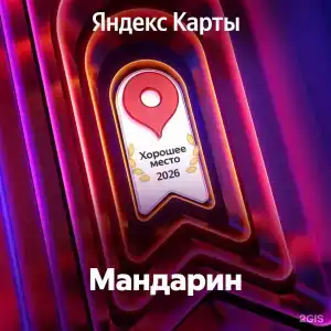 Мандарин - 121