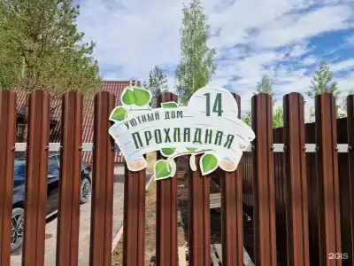 Уютный дом - 40