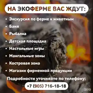 Экоферма Вьюхово - 53