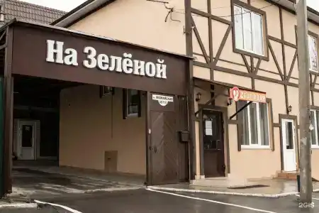 На Зелёной - 0