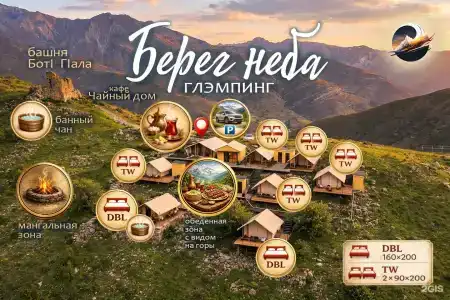 Берег неба - 55