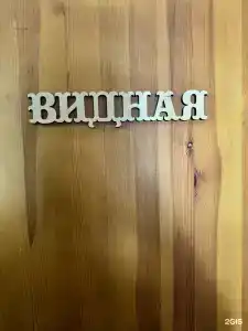 Портал Белуха - 122