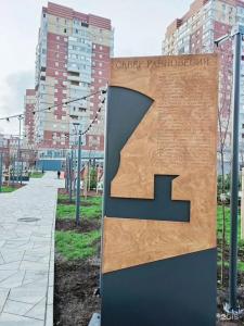 1 корпус 1 улица Николая Зелинского - 36