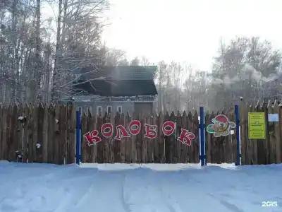 Колобок - 52