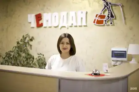 Чемодан - 4