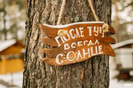 Уcадьбa Светоч - 19