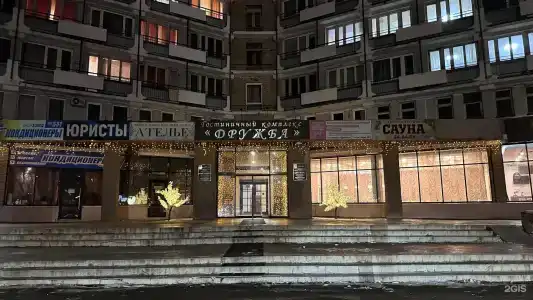 Дружба - 8