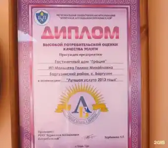 Грация - 2