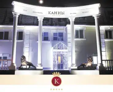 Канны - 1