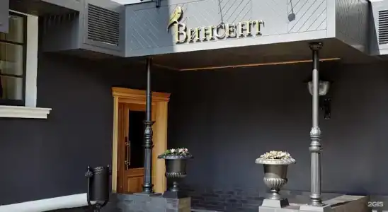Винсент - 4