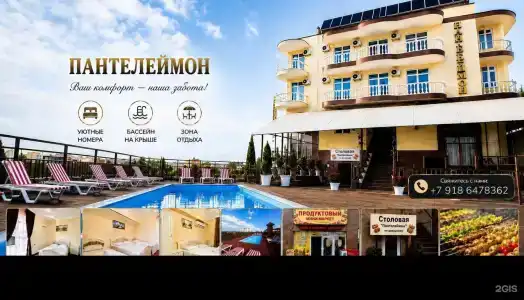 Пантелеймон - 0