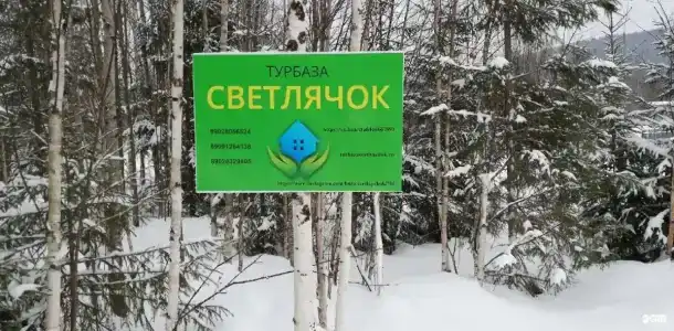 Светлячок - 8