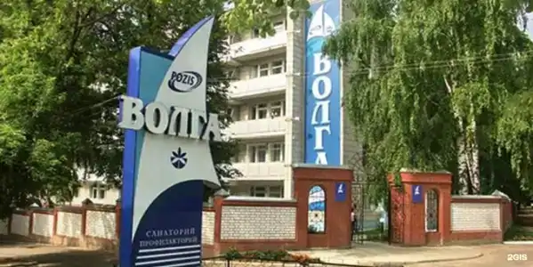 Санаторий-профилакторий Волга АО ПОЗиС - 32