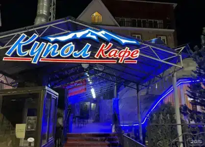 Купол - 2
