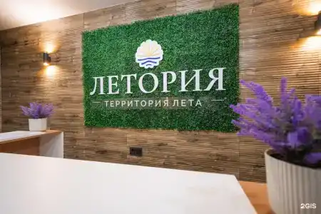Летория - 3