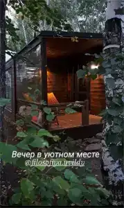 Философия Отдыха - 286