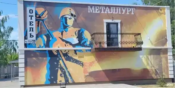 Металлург - 1