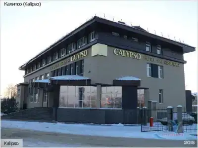 Калипсо - 1