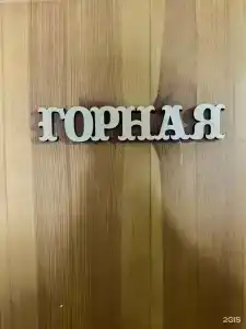 Портал Белуха - 81