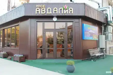 Авдалия - 41