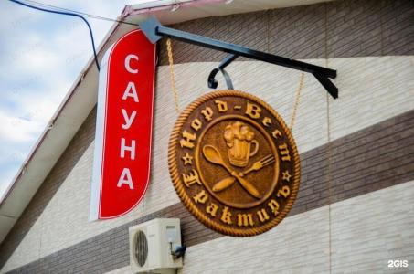 Норд-Вест - 52