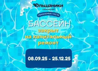 Пансионат Ольшаники - 163