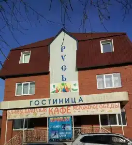 Русь - 0