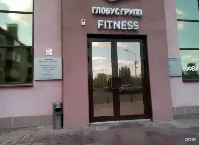 Глобус Групп Фитнес - 2