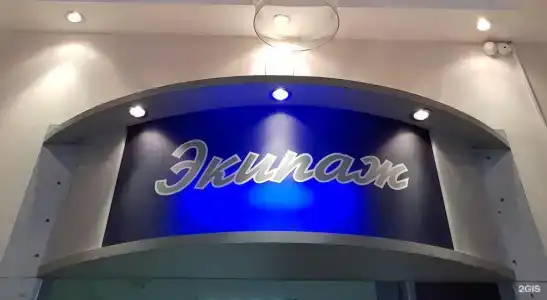 Экипаж - 6