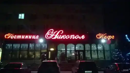 Никопол - 32