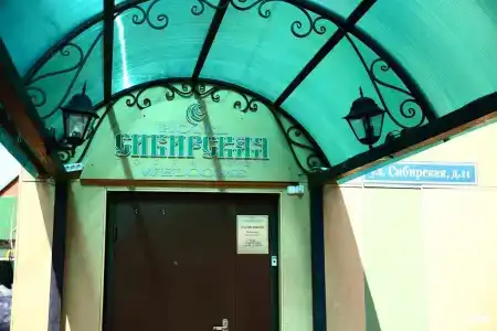 Сибирская - 2