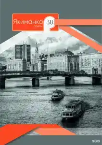 Якиманка 38 - 70
