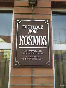 Космос - 3