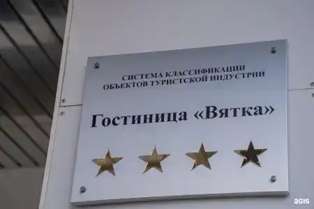 Вятка - 6