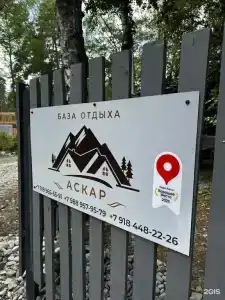 Аскар - 13
