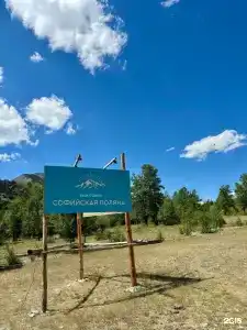 Софийская поляна - 79