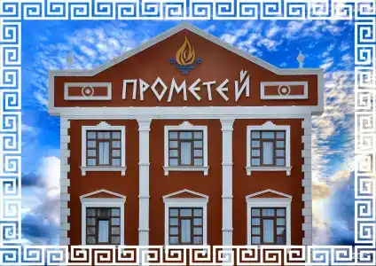 Прометей - 0