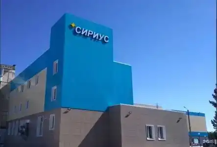 Сириус - 2