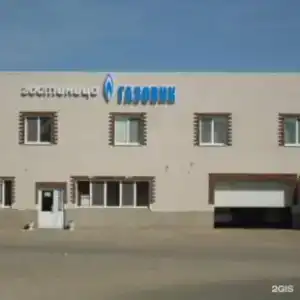 Газовик - 1