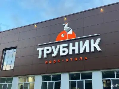 Трубник - 87