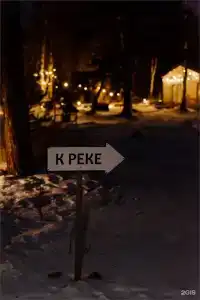 Глэмпинг Долина Мечтателей - 104