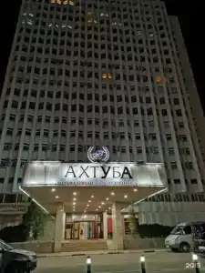Ахтуба - 1