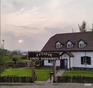 Хуторок - 0