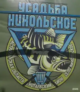 Никольское - 0