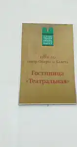 Театральная - 1