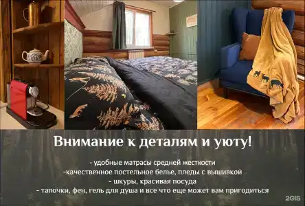 Изба Путешественника Путь Шамана - 5