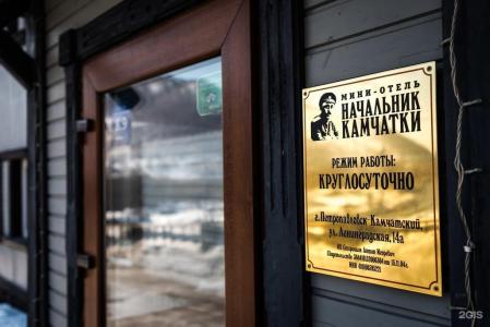 Начальник Камчатки - 25