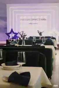 Тихая Пристань - 18